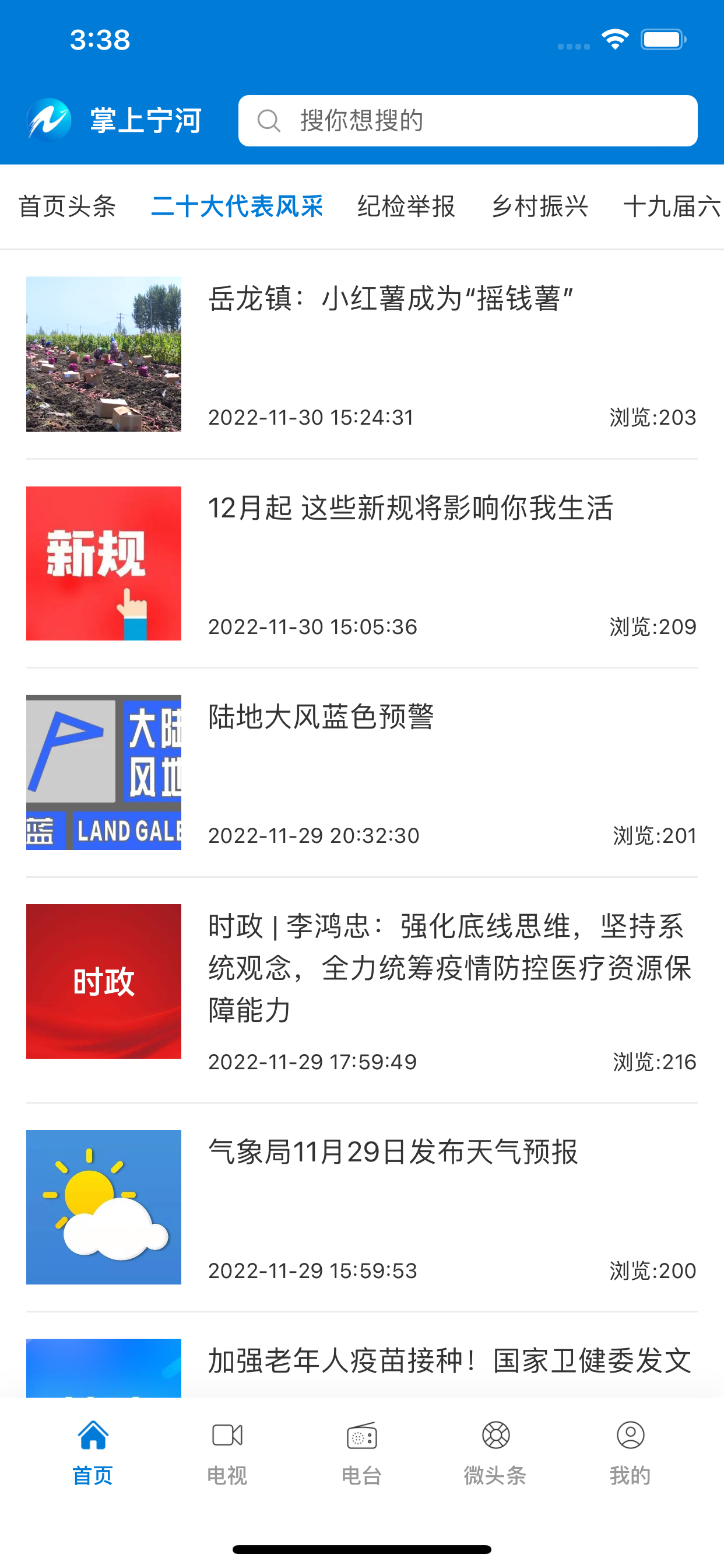 掌上宁河