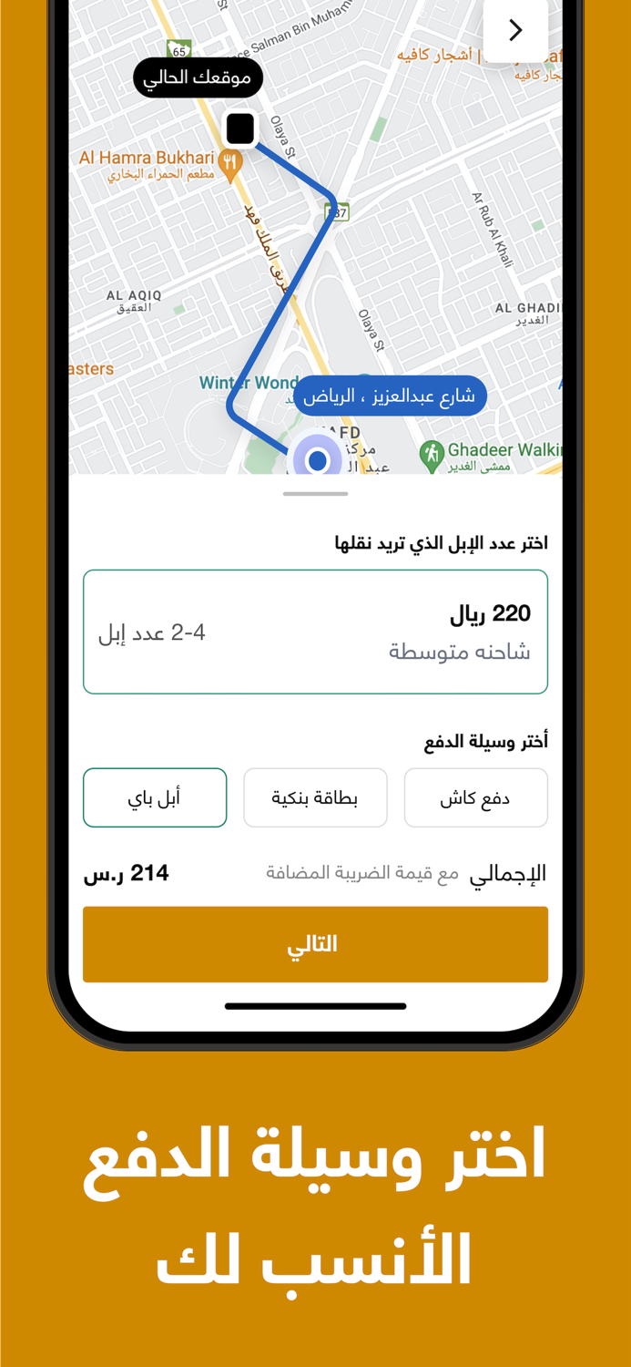 اوبر ابل  Uber Camel