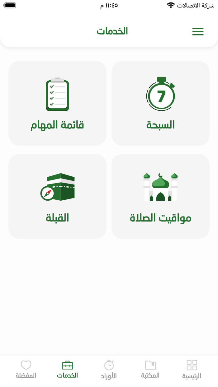 الصديقية الشاذلية