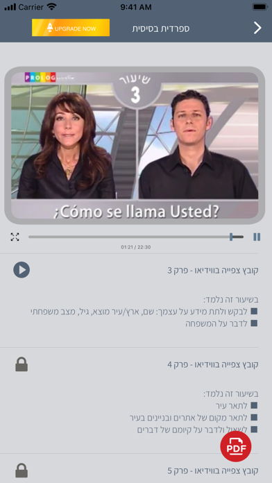 ספרדית ללימוד עצמי (מתחילים) Screenshot