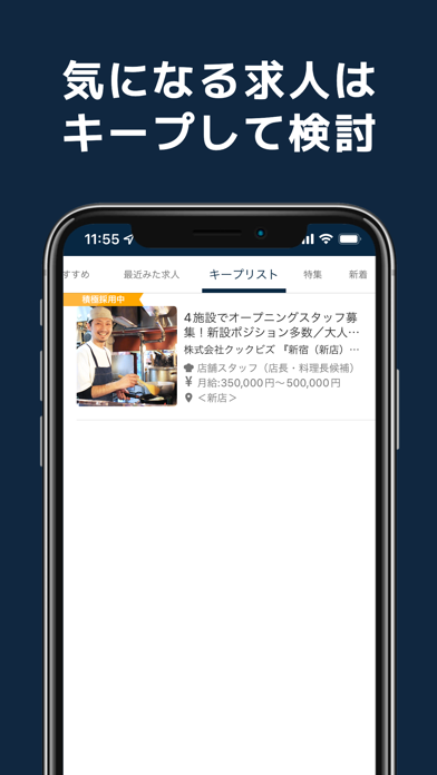 飲食店の求人転職 クックビズのおすすめ画像3