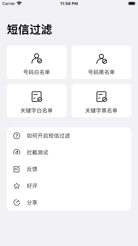 #1. 短信过滤-AI智能拦截垃圾短信 (iOS) 来自: 雅梦 朱