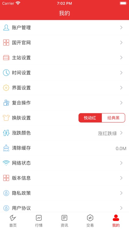 国开证券-炒股理财平台 screenshot-4