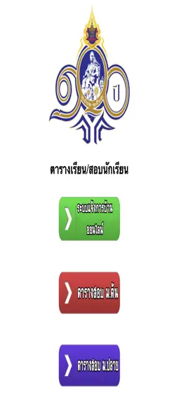 Game screenshot ChomsurangUpathamApp hack