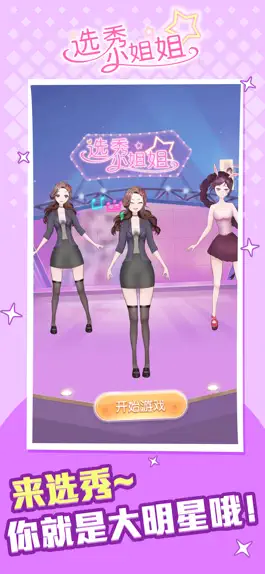 Game screenshot 选秀小姐姐-打造草根女明星 mod apk