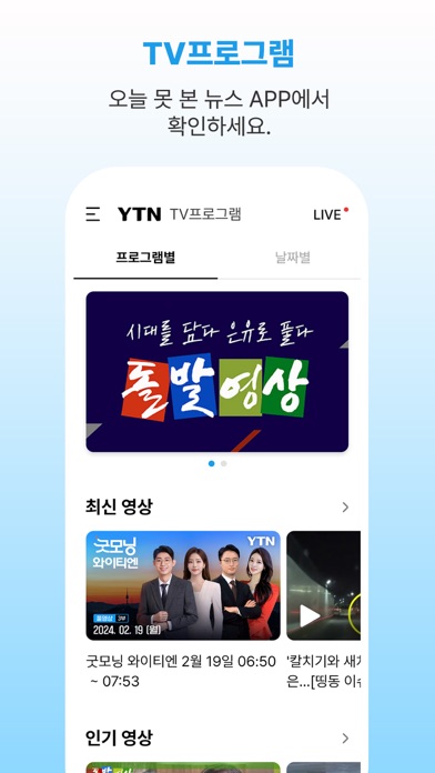 YTN Screenshot