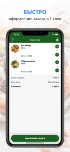 Два соуса | Волгоград screenshot #3 for iPhone