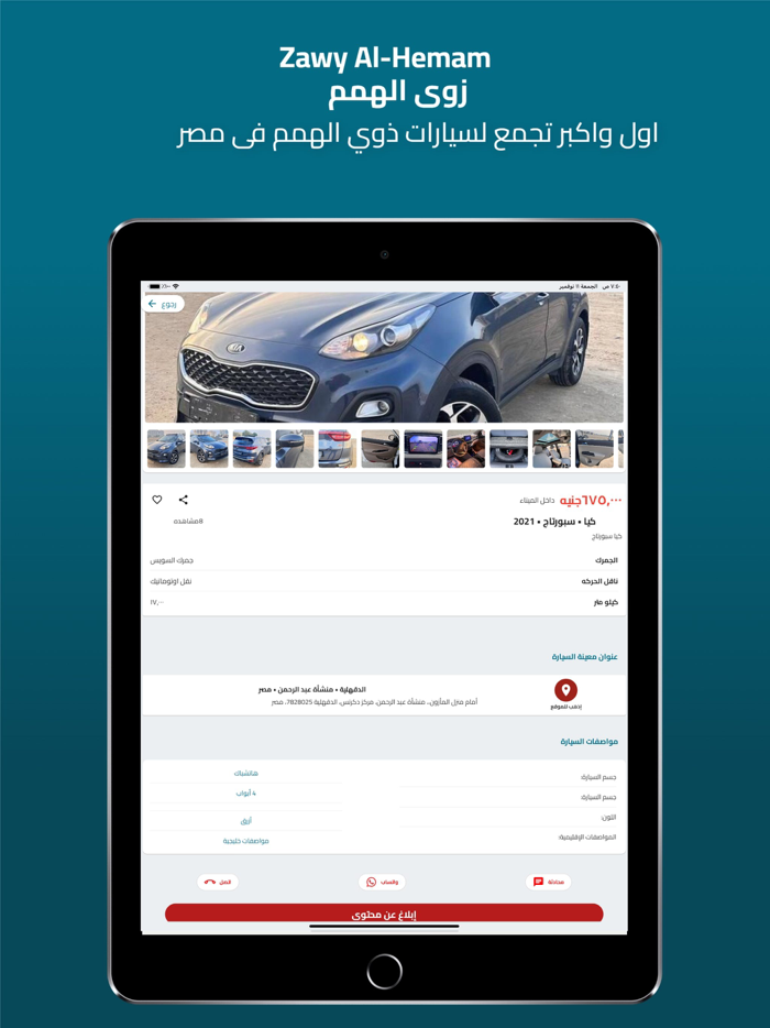 Zawy Al-hemam - ذوي الهمم