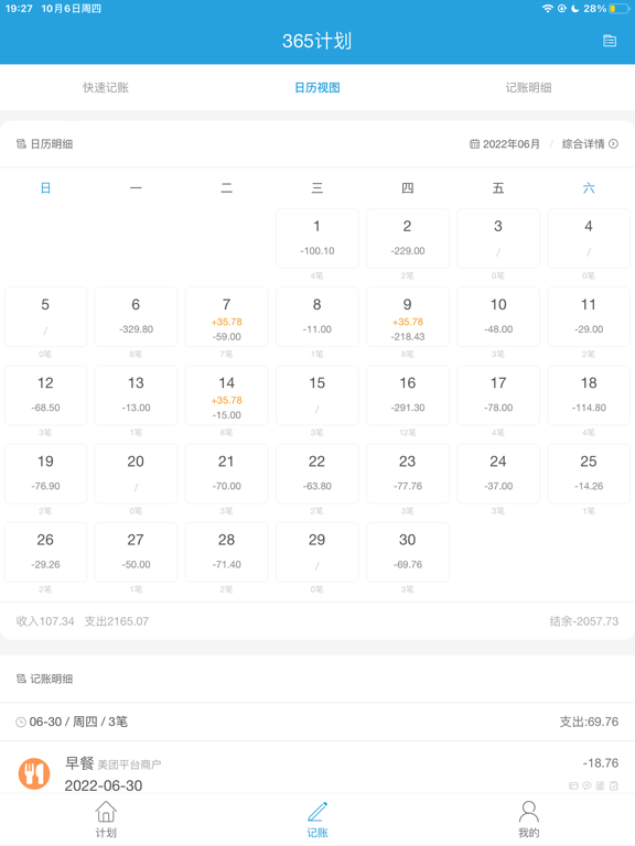 Screenshot #5 pour 记账「365计划」超实用的卡片记账本