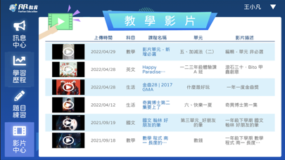 凡凡學習平台 Screenshot