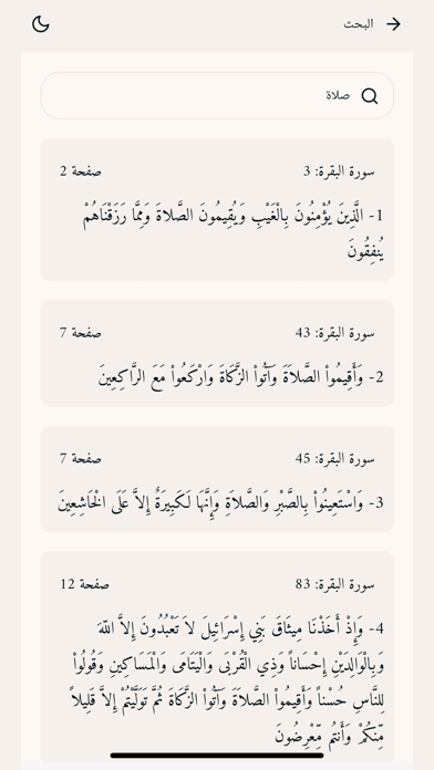 التفسير المحرر Screenshot