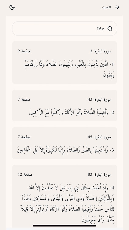 التفسير المحرر screenshot-8