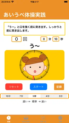 Game screenshot あいうべ体操実践 hack