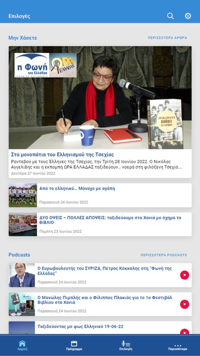 Voice of Greece Screenshot