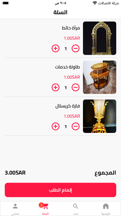 الدينونة Screenshot