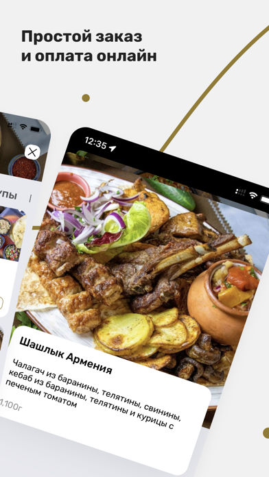 Ресторан Армения Screenshot