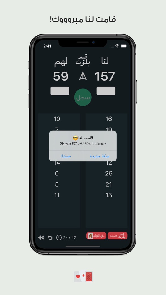 #3. قيد بلوت - حاسبة (iOS) โดย: Abdulelah Askar
