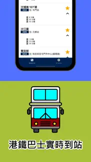 港鐵巴士實時到站 iphone screenshot 4