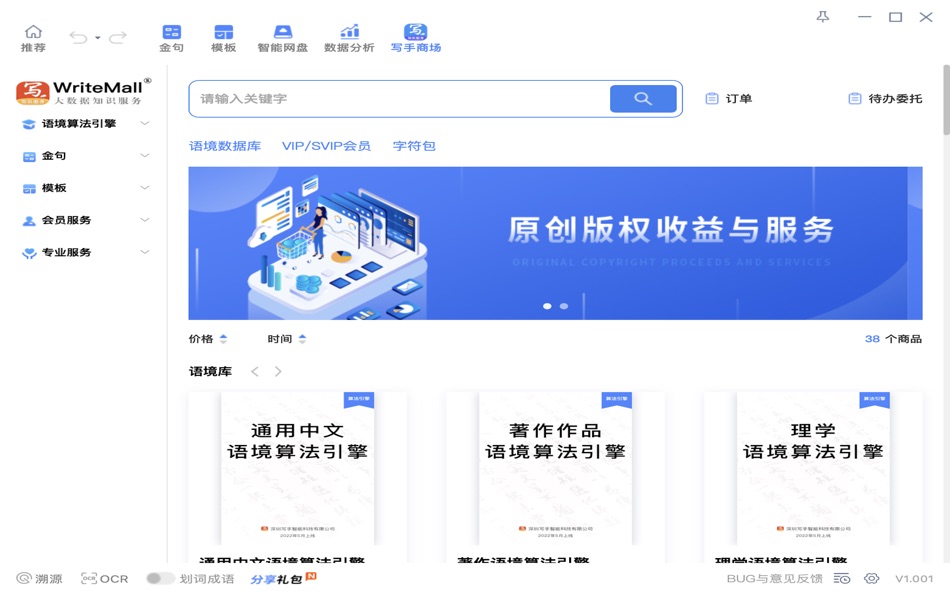 #4. 成语(writemall) (macOS) 来自: 深圳写手智能科技有限公司