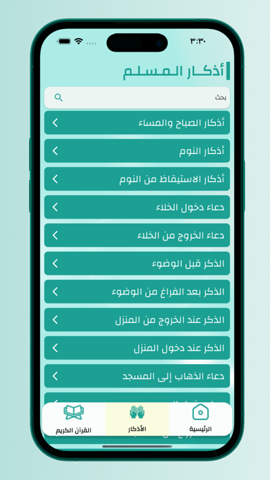 اسجد و اقترب Screenshot