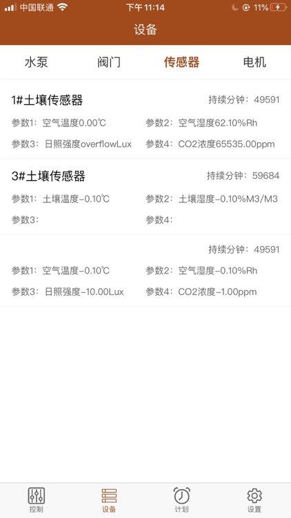 桥茵灌溉 screenshot-4