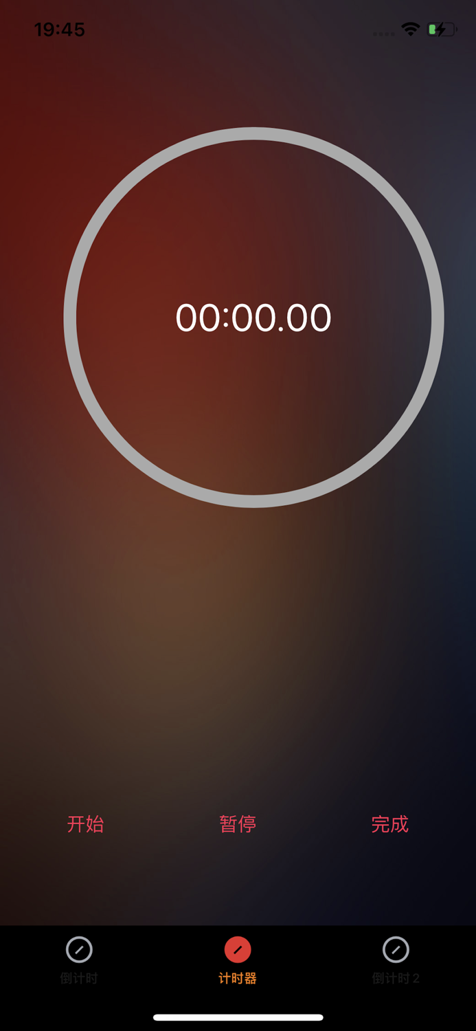 按摩师上钟计时器-时间倒计时提醒软件