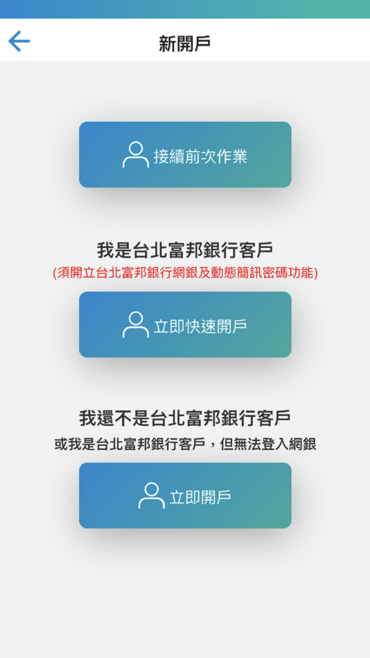 #2. 富邦證券e開戶 (iOS) Podle: 富邦證券
