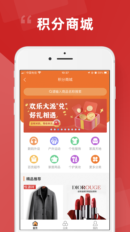 #2. 居民积分 (iOS) Με: 湖北点赞积分科技有限公司