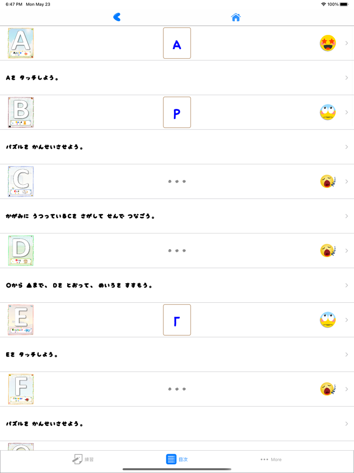 Play ABC - 英大文字のおけいこ