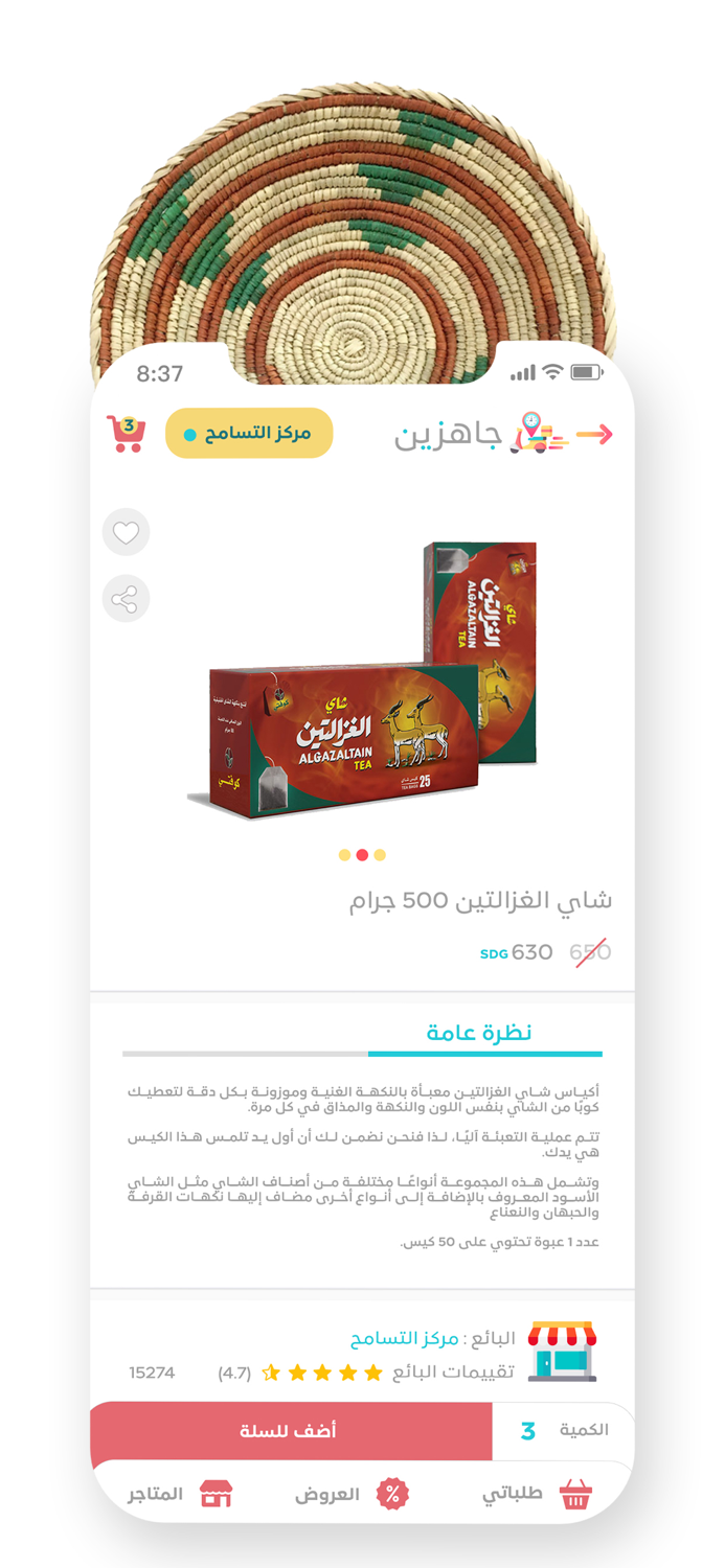 جاهزين Jahzeen