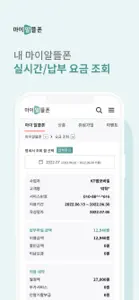 KT 마이알뜰폰 screenshot #3 for iPhone