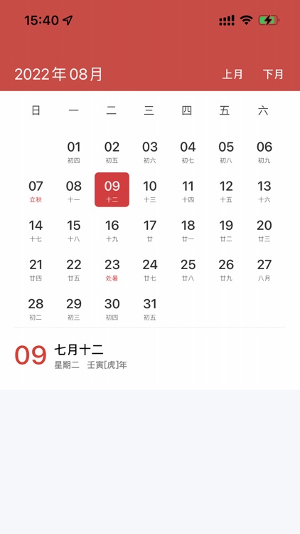 万年历极速版-查黄历查天气记录每一天