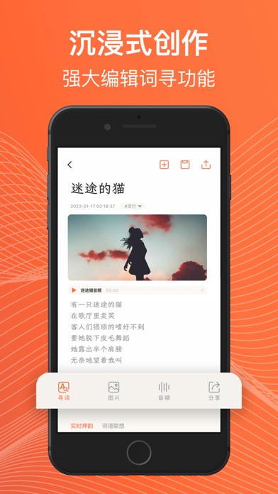 造词 - 音乐人智能词作伴侣