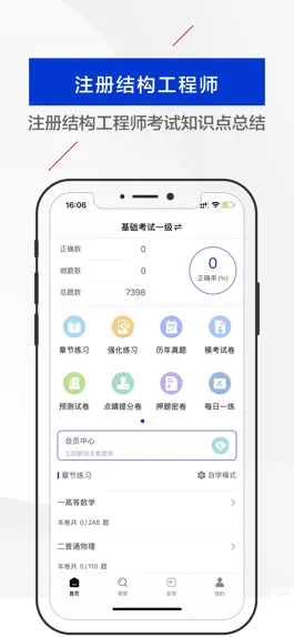Game screenshot 注册结构工程师题库2023 mod apk