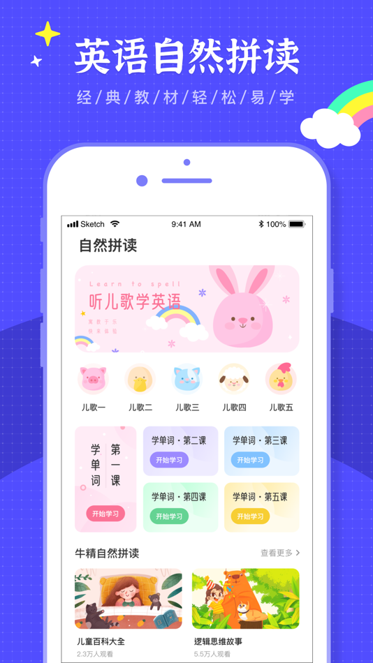 #2. 有声英语绘本-听故事学知识 (iOS) Podle: 玮 文