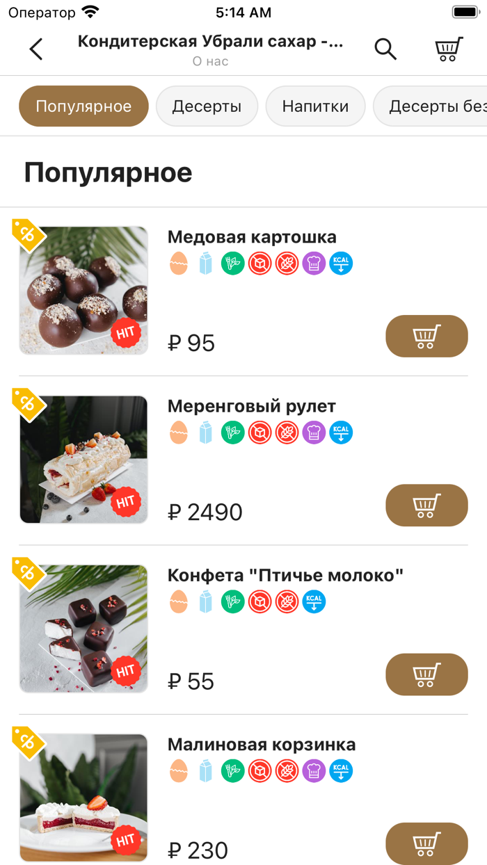 Разговоры о сладком