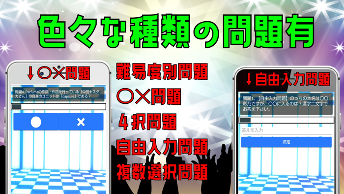 クイズ検定 for perfume（パフューム）