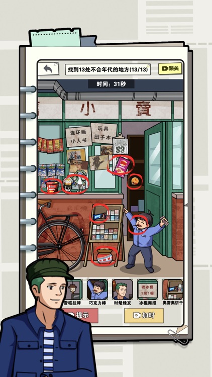 就我眼神好-脑洞王者挑战 screenshot-4