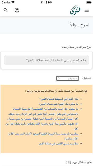 فتوى سؤال وجواب Screenshot
