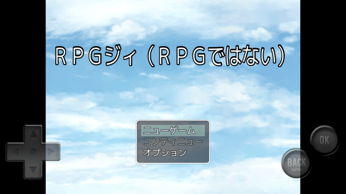ＲＰＧジィＲＰＧではない