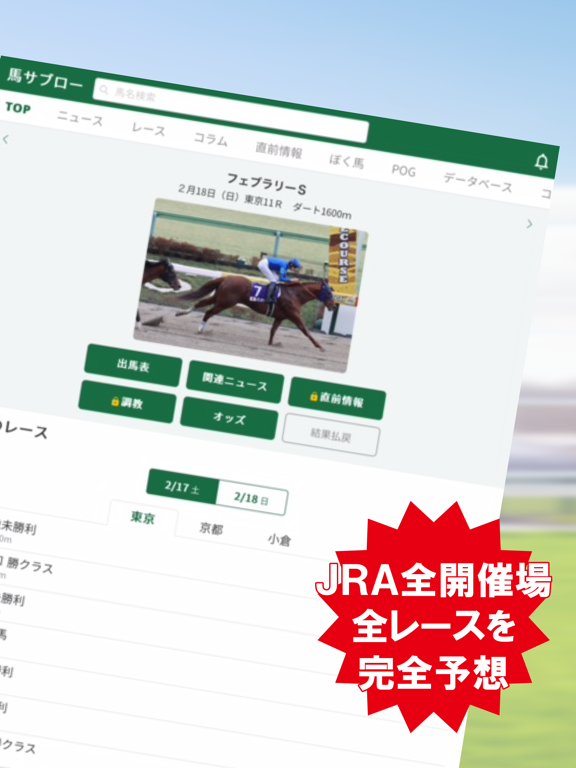 デイリー馬サブローのおすすめ画像2