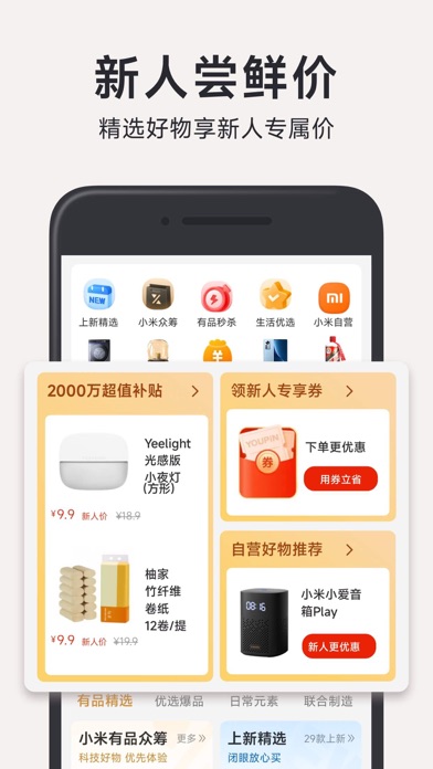 小米有品-小米旗下新生活方式电商 Screenshot