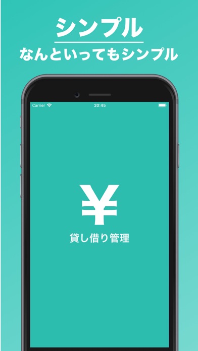貸し借り管理 | お金の貸し借り記録をシンプルに screenshot1