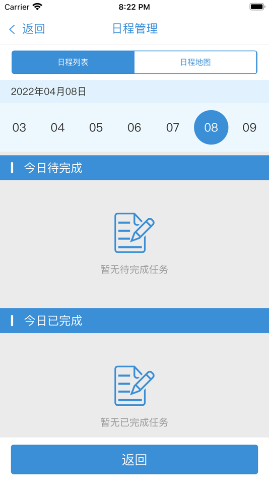 #2. 智能展业平台 (iOS) 由: 上海方付通商务服务有限公司