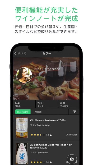 Vinica(ヴィニカ) - ワインを写真で記録するアプリのおすすめ画像5