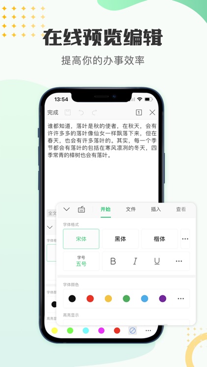 表格-文档编辑表格制作