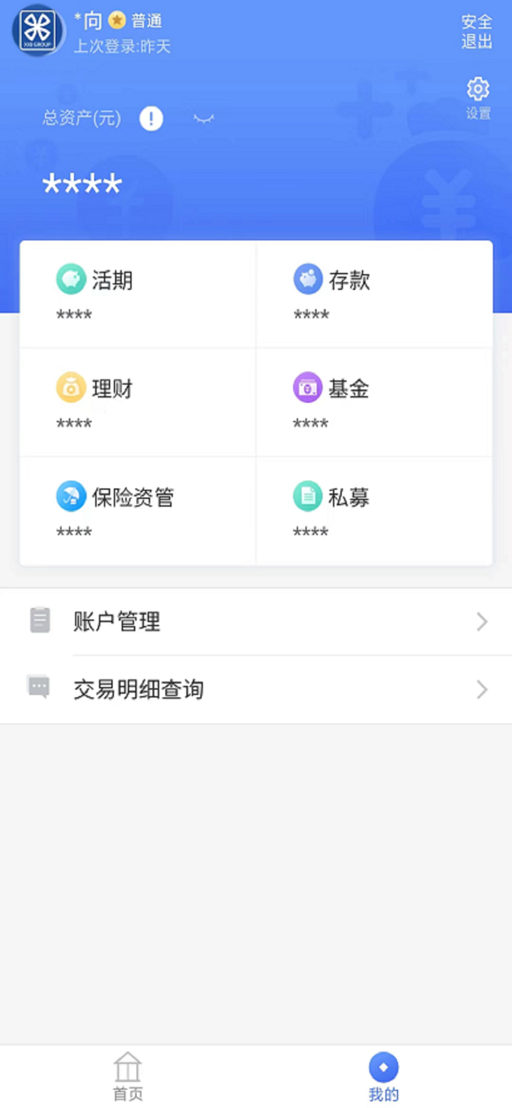 澳门国际银行个人手机银行（境内） screenshot 5