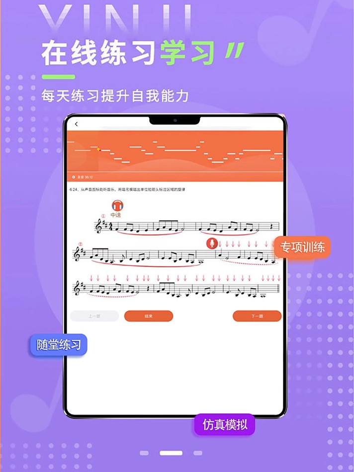 #3. 音基学院-iPad版 (iOS) Podle: Beijing Tao Tao Philharmonic Education Consulting Co., Ltd.