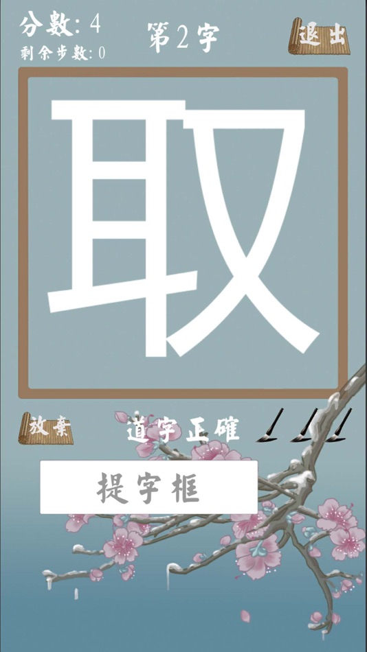 #1. 汉字魔法正式加强版! (iOS) Podle: 永荣 许