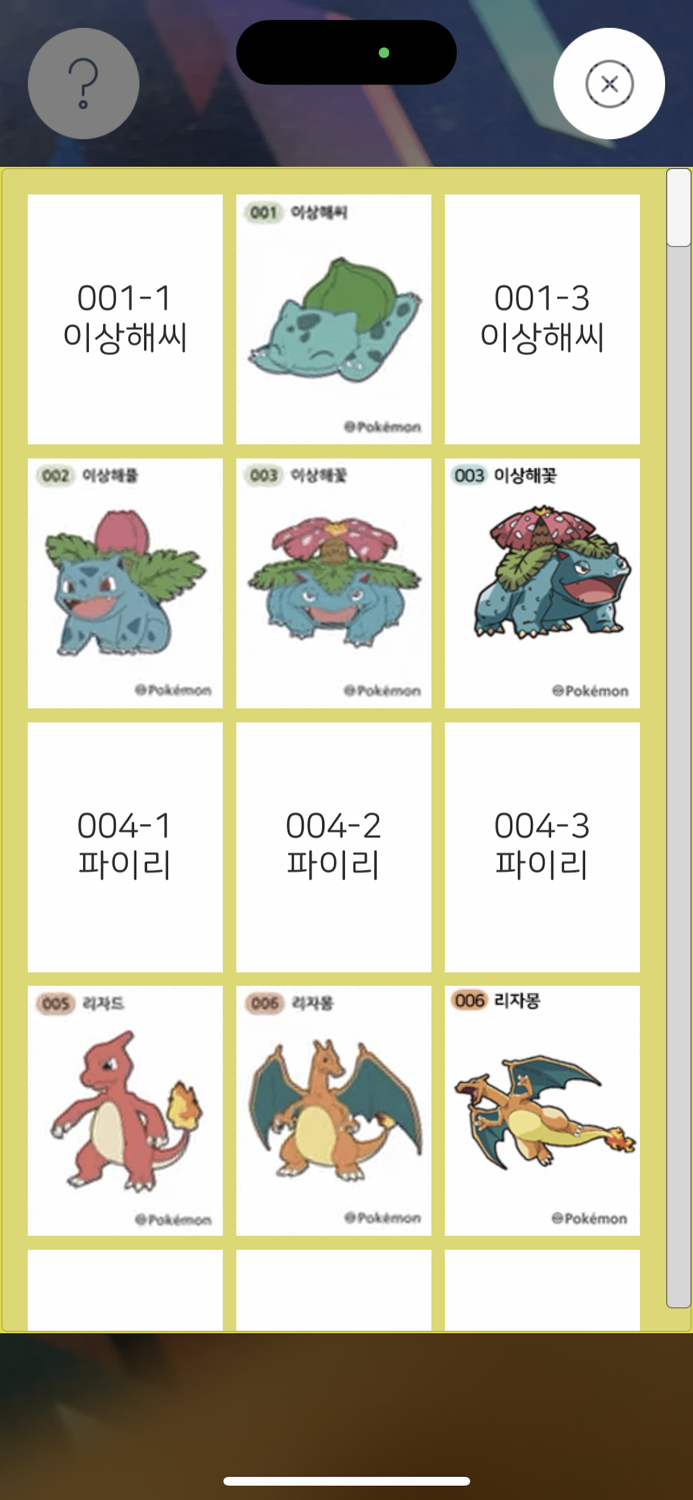 AR 띠브띠브씰 도감